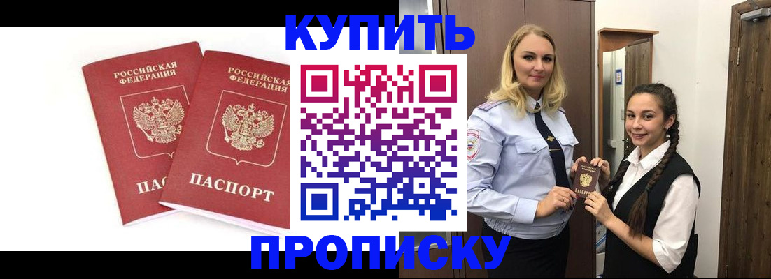 временная прописка в Унече